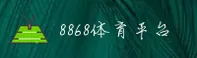 8868体育(8868TY)官方网站 · 极致竞技体验 · K2M9